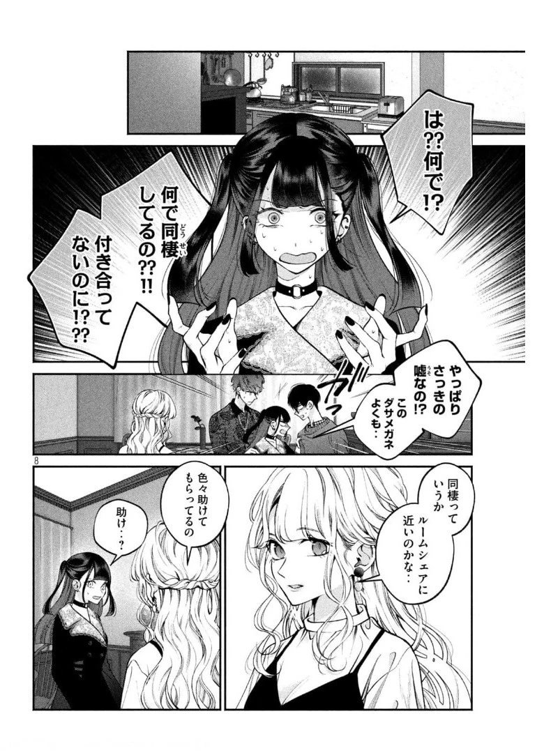 犬と屑 第12話 - 8
