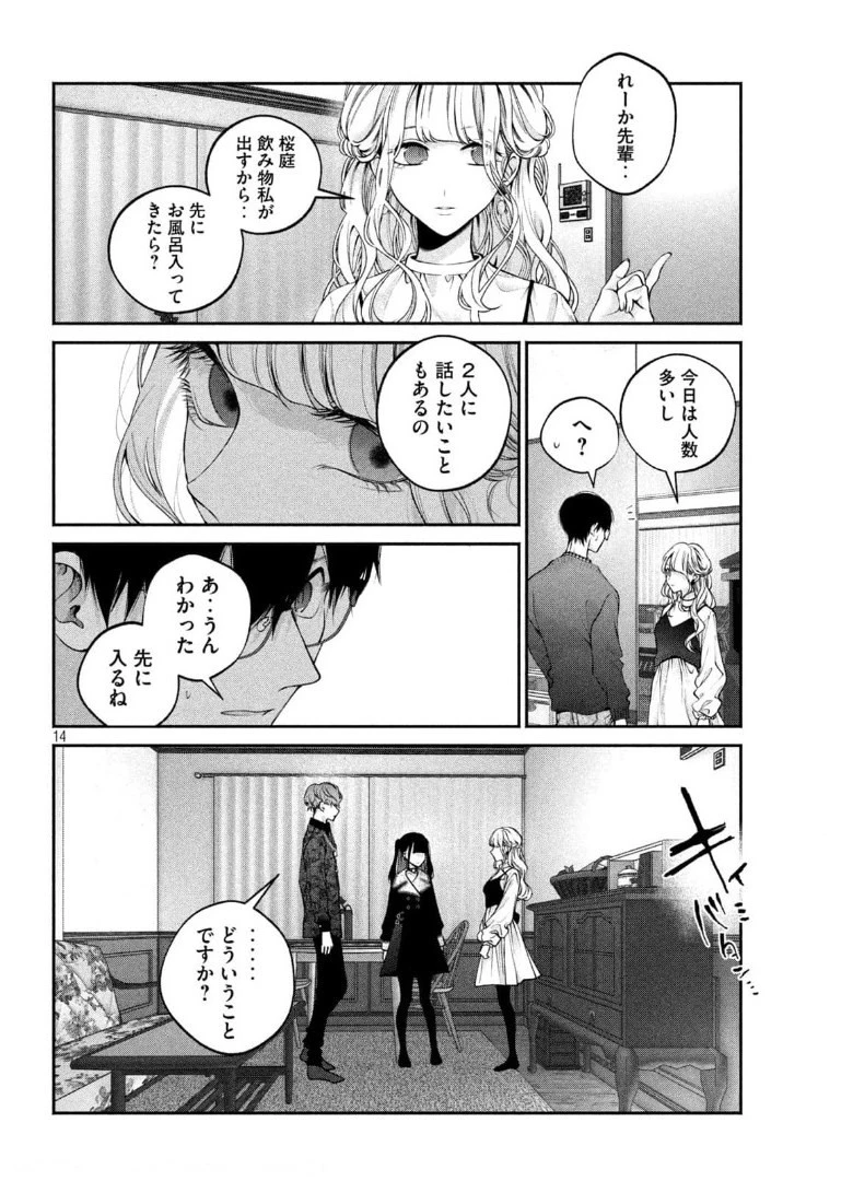 犬と屑 第12話 - 14