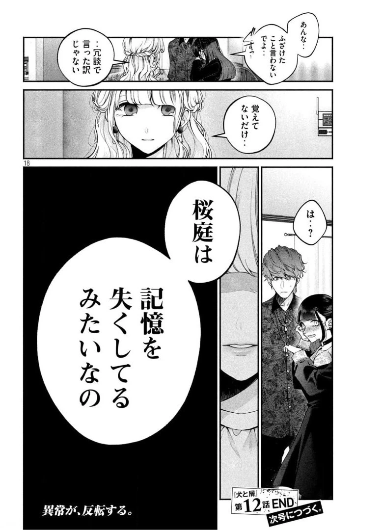 犬と屑 第12話 - 18