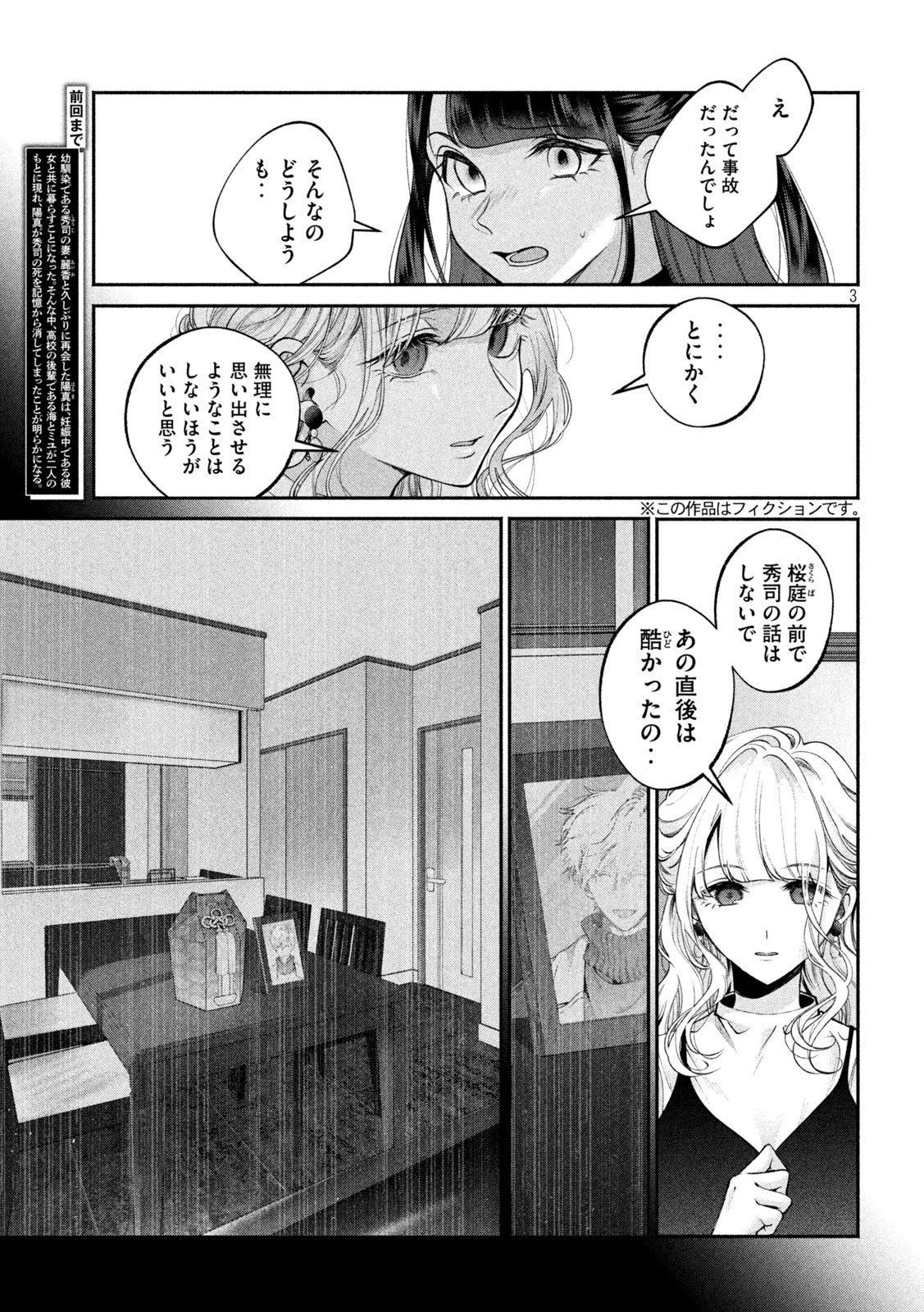 犬と屑 第13話 - 3
