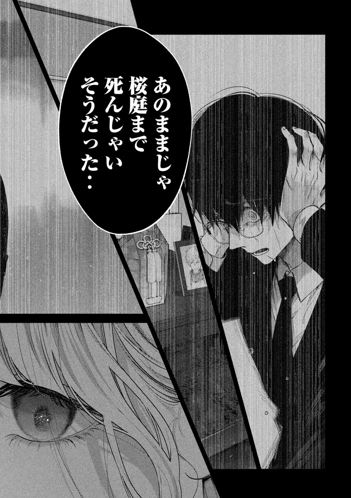 犬と屑 第13話 - 4
