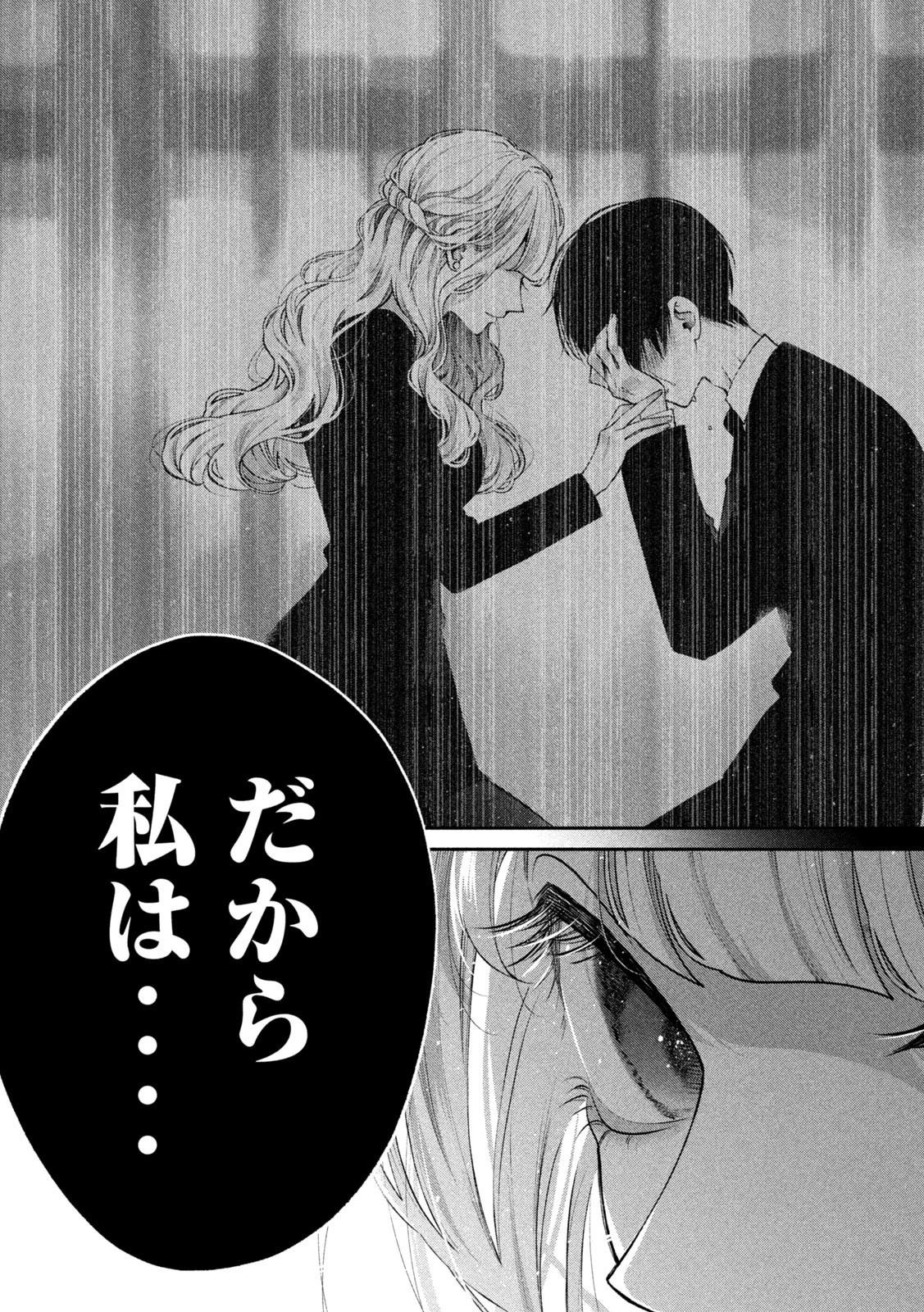 犬と屑 第13話 - 5