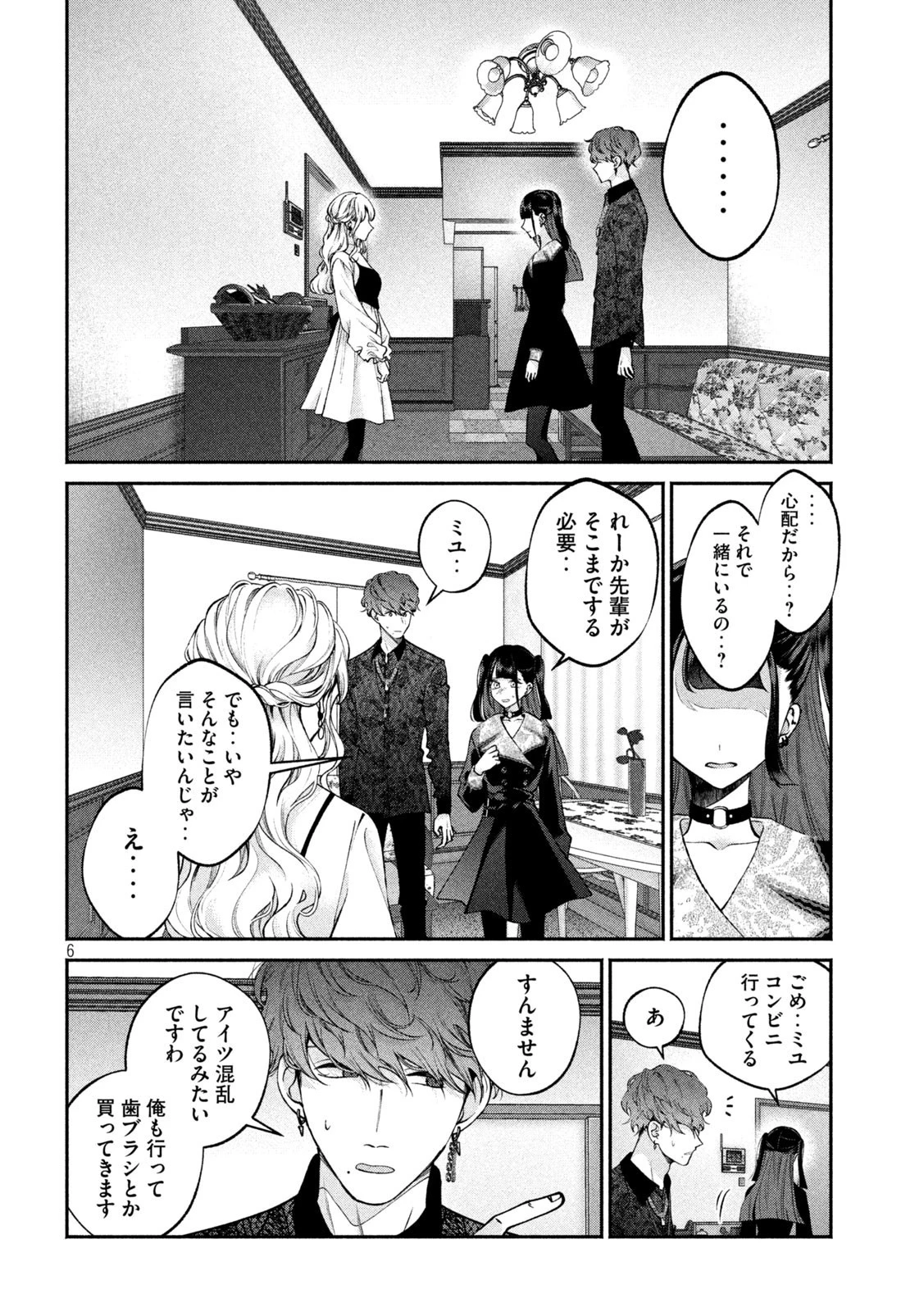 犬と屑 第13話 - 6