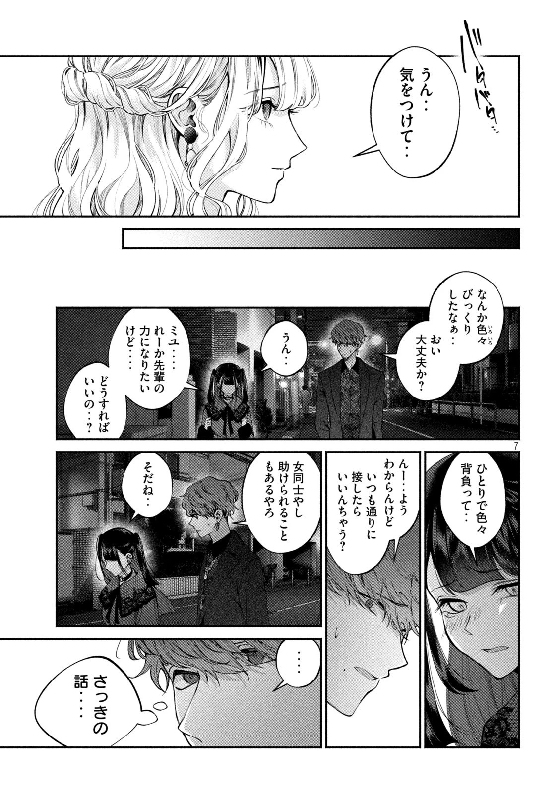 犬と屑 第13話 - 7