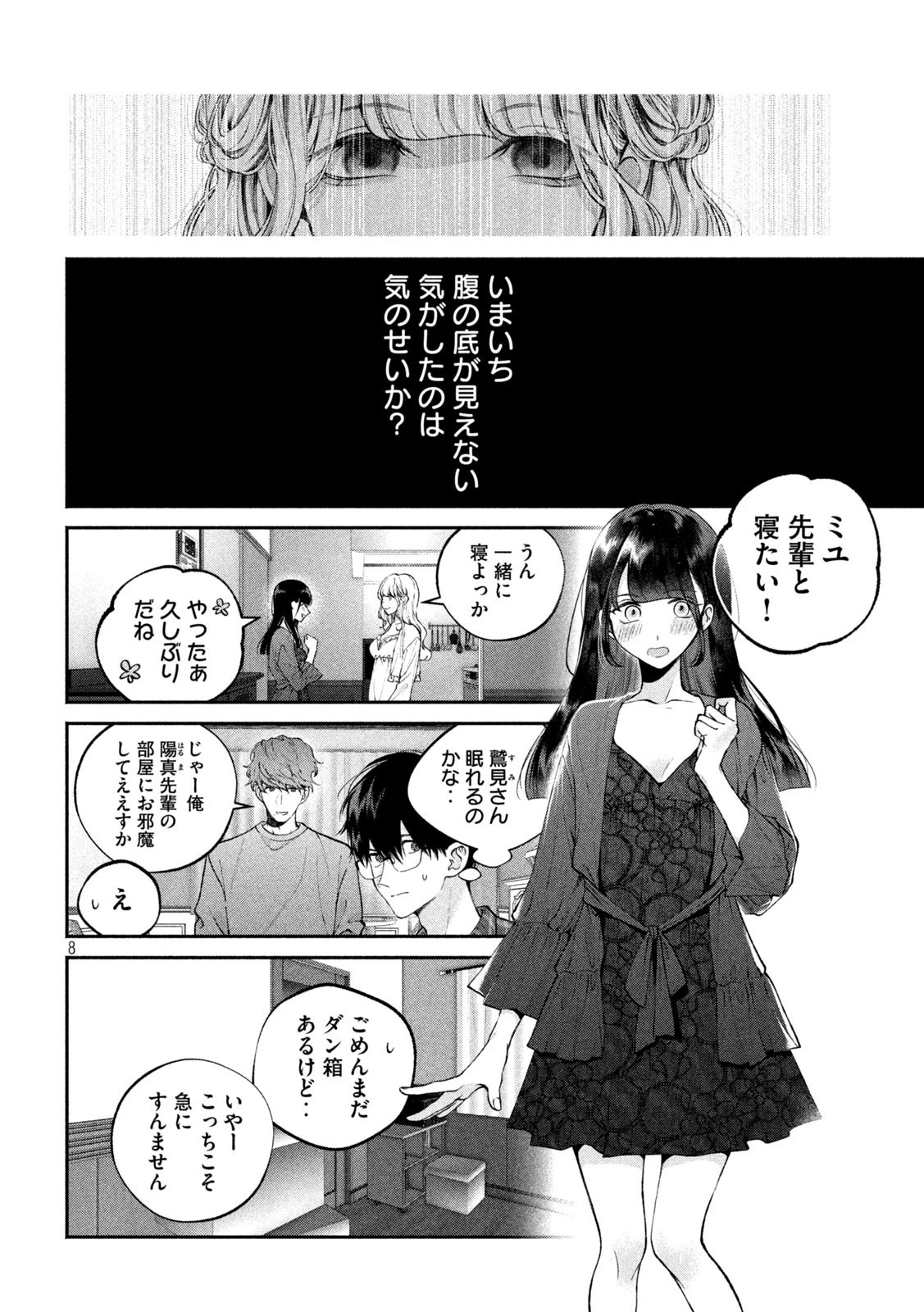 犬と屑 第13話 - 8