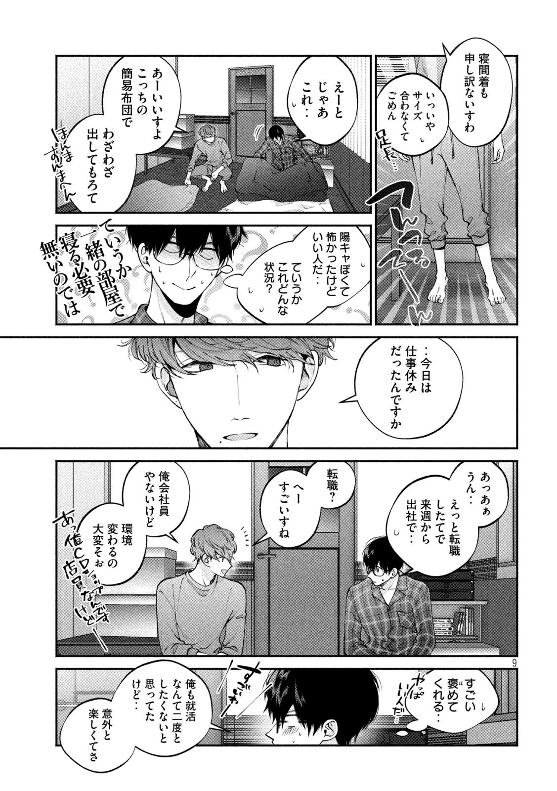 犬と屑 第13話 - 9