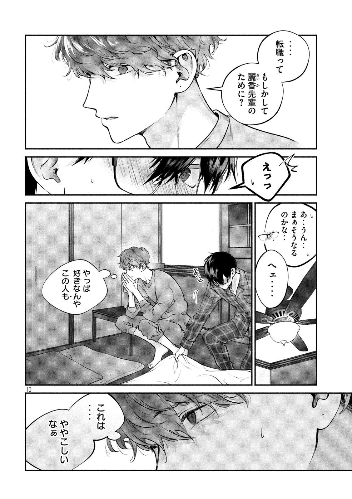 犬と屑 第13話 - 10