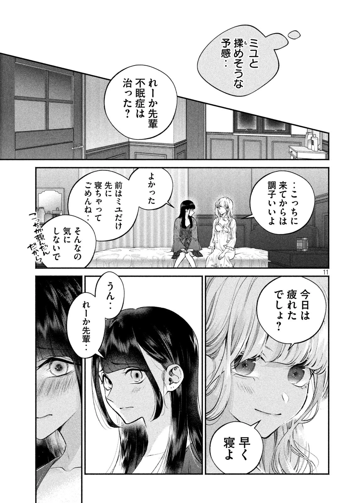 犬と屑 第13話 - 11