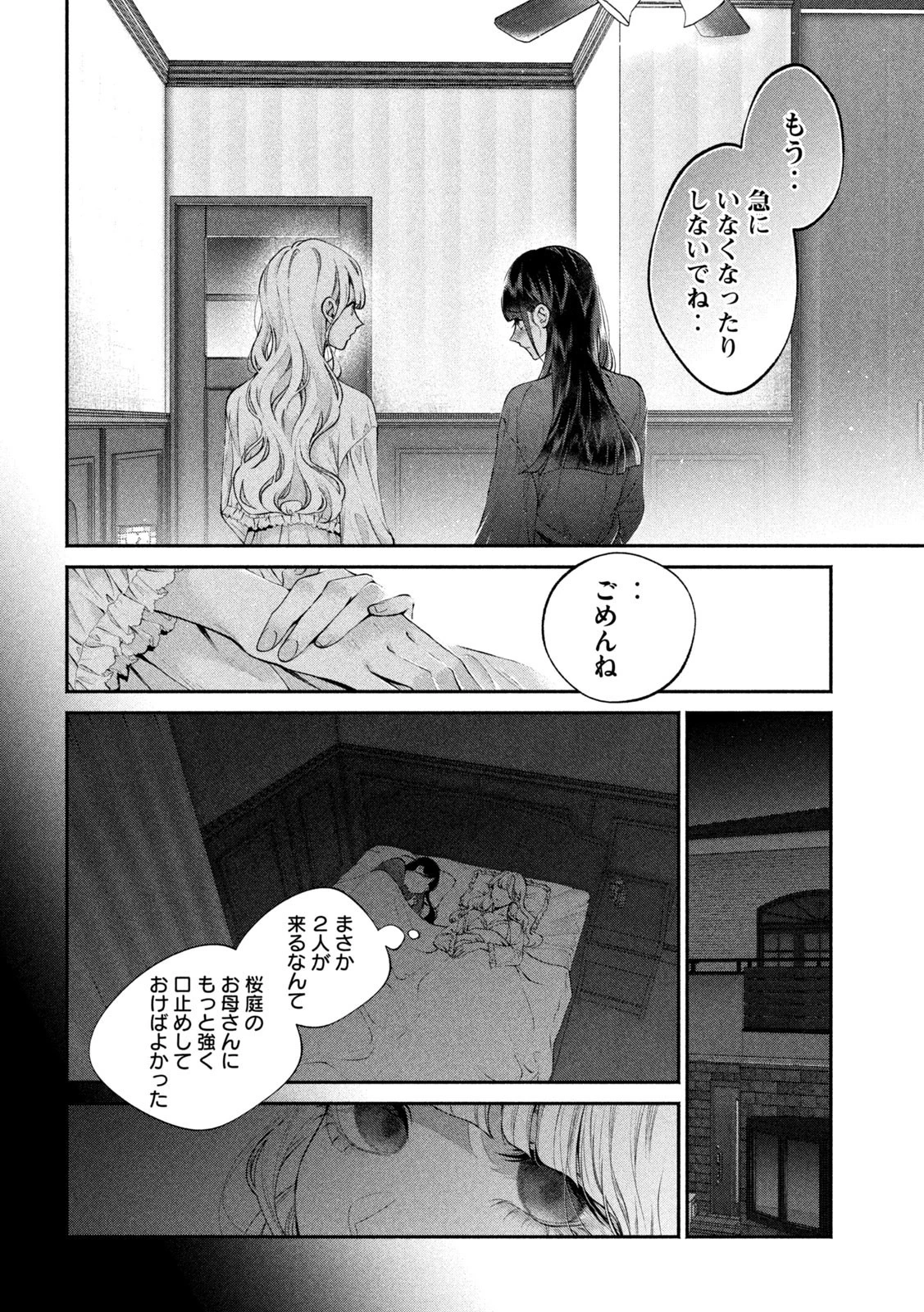 犬と屑 第13話 - 12