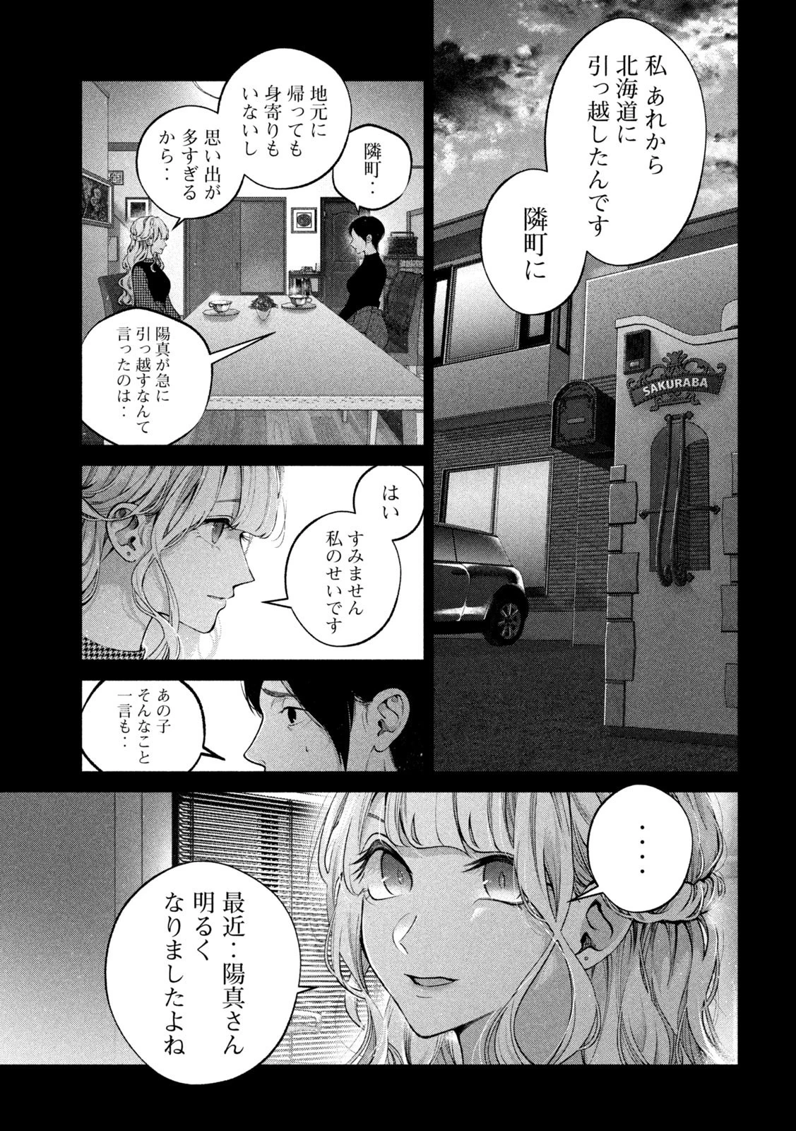 犬と屑 第13話 - 13