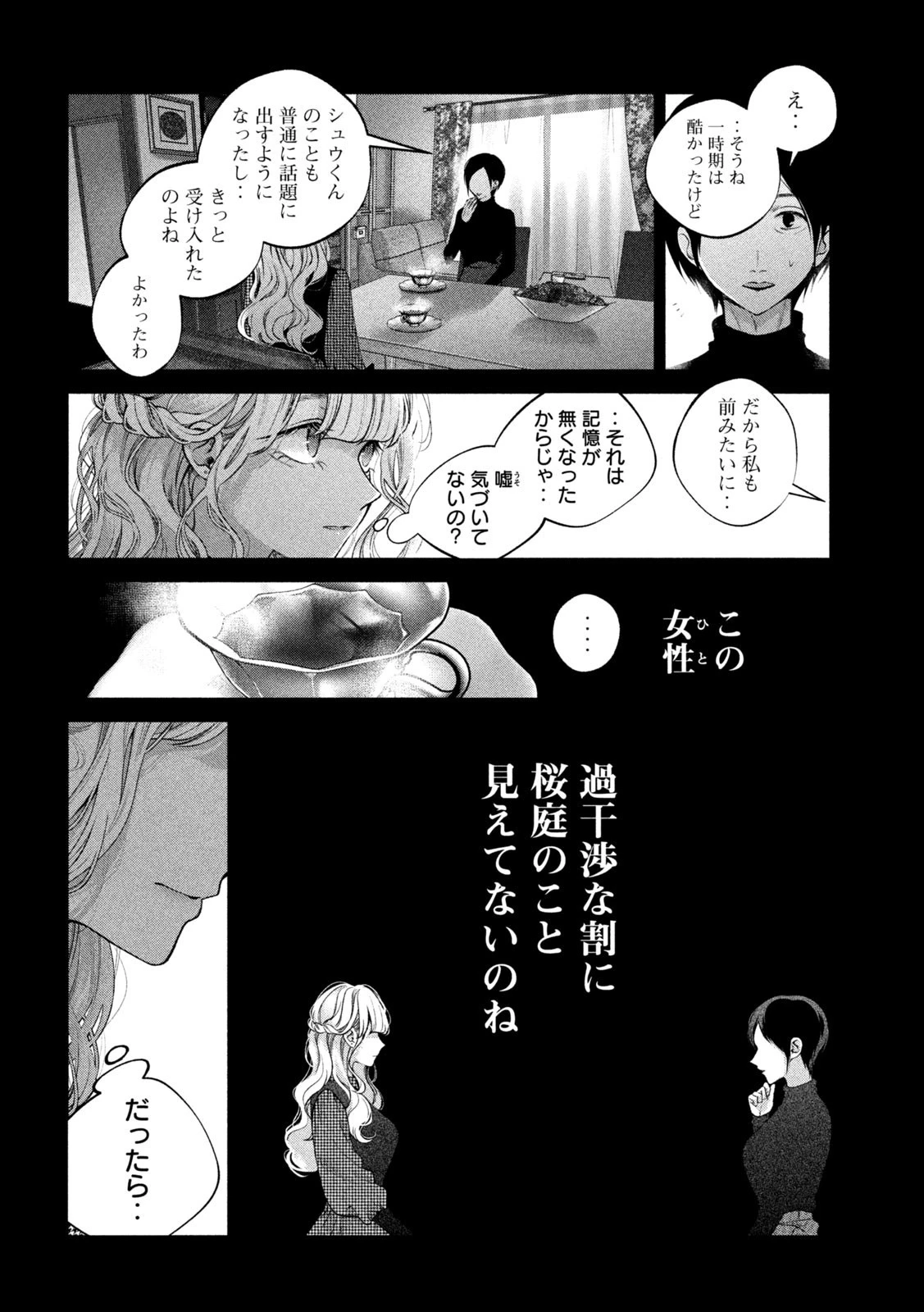 犬と屑 第13話 - 14
