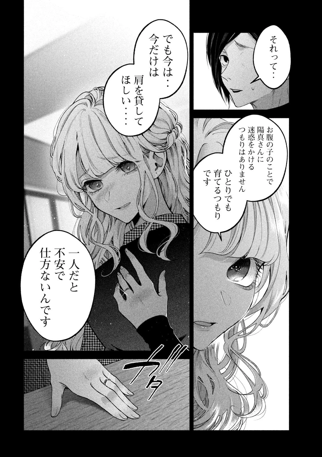 犬と屑 第13話 - 16