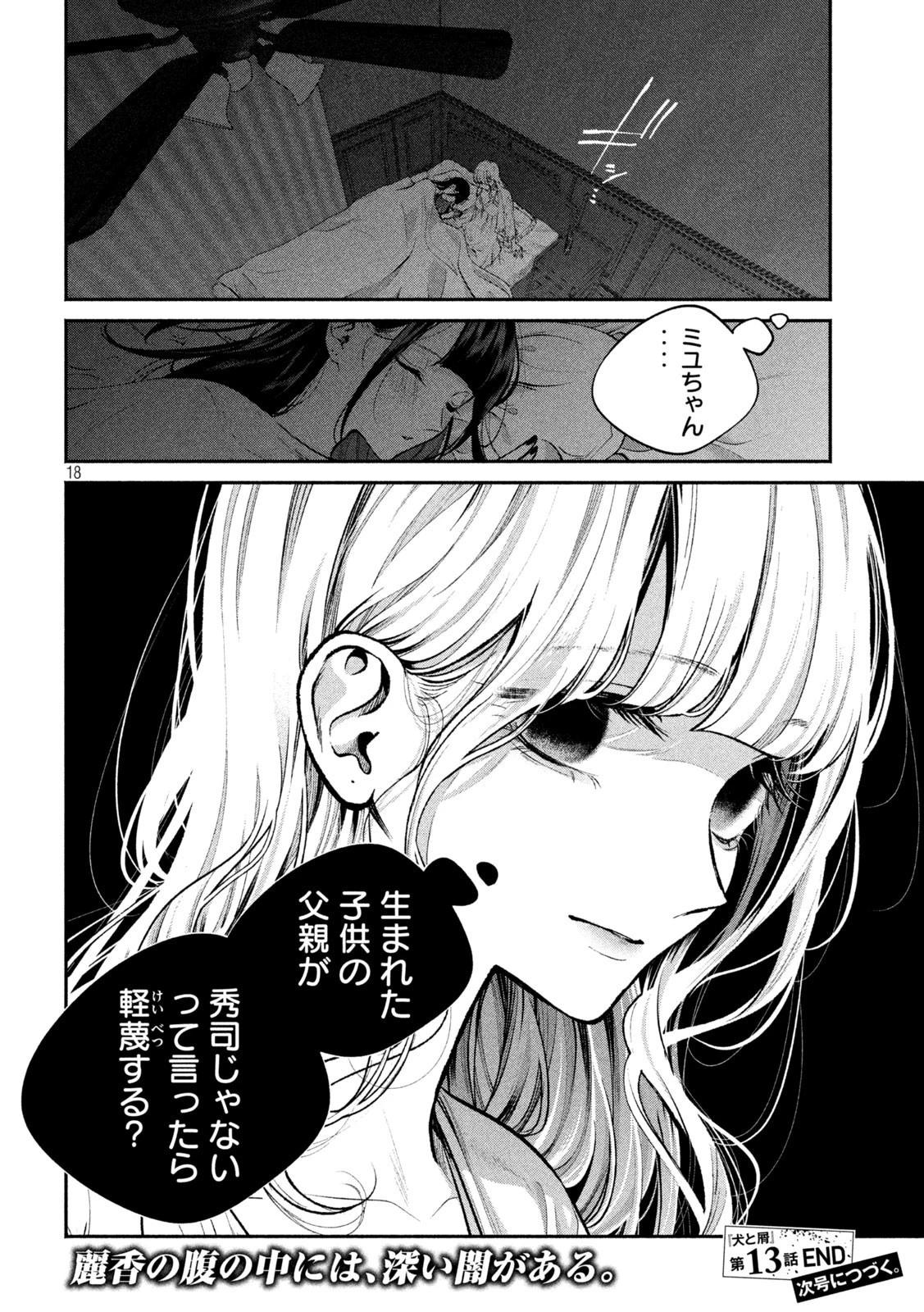 犬と屑 第13話 - 18