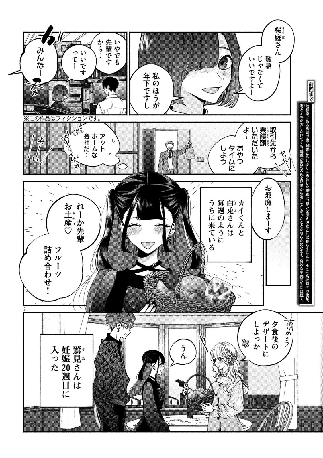 犬と屑 第14話 - 2