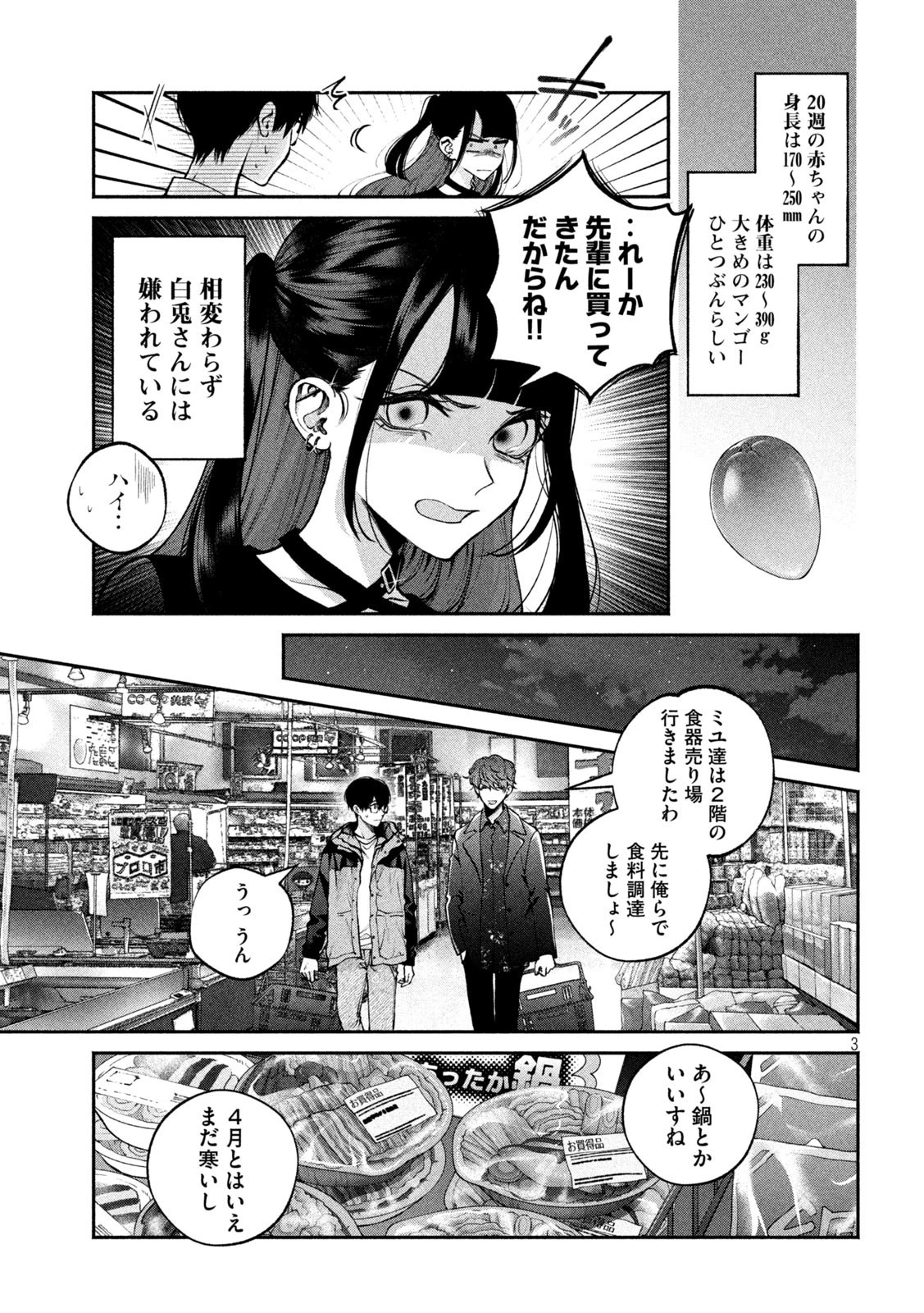 犬と屑 第14話 - 3