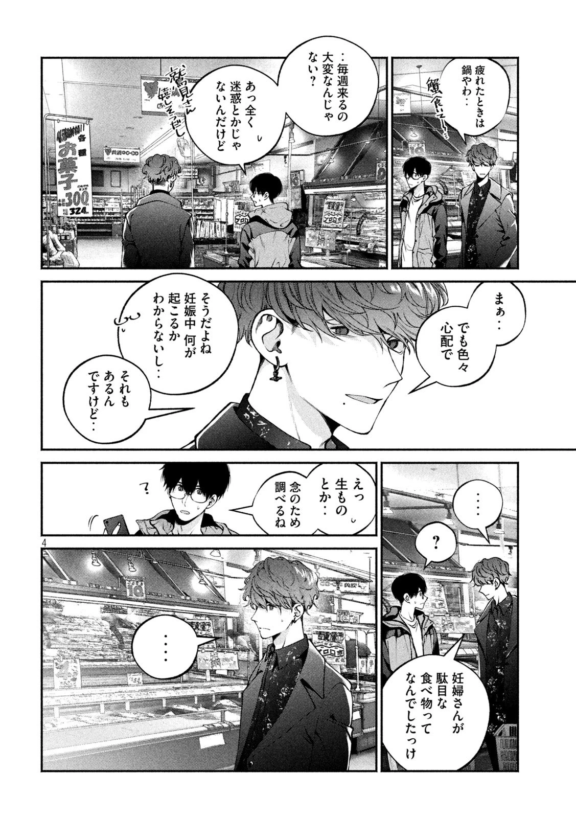 犬と屑 第14話 - 4