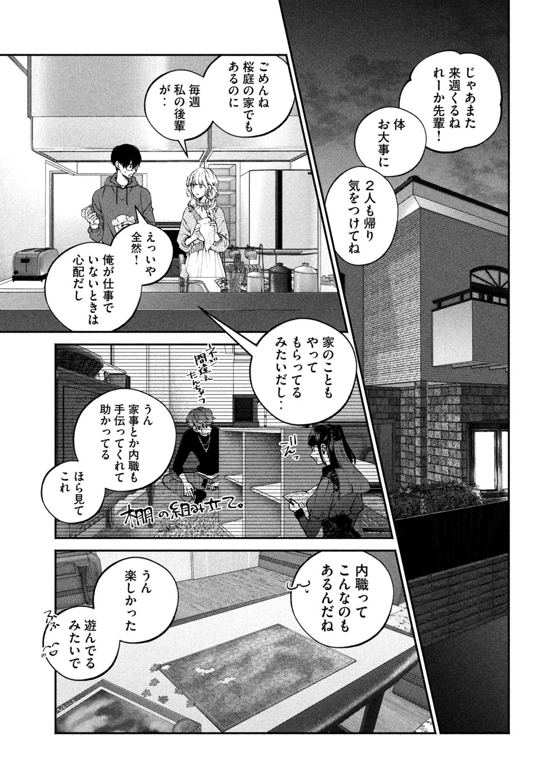 犬と屑 第14話 - 5