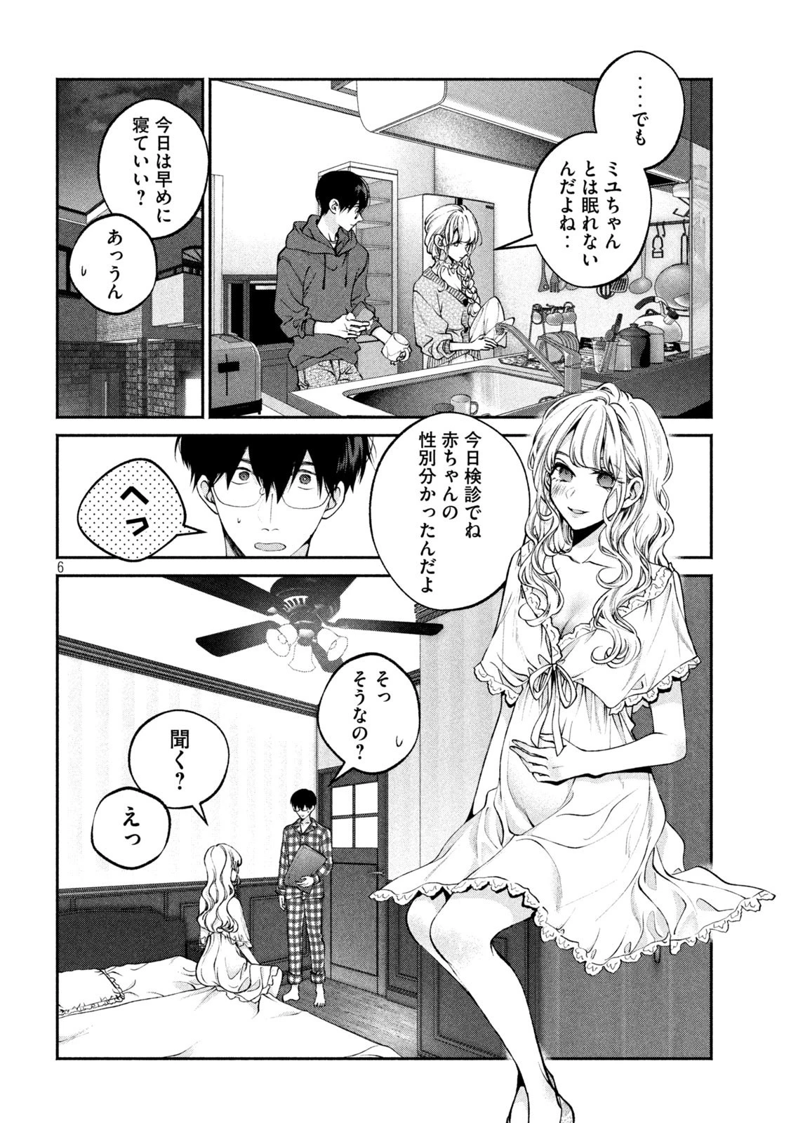 犬と屑 第14話 - 6