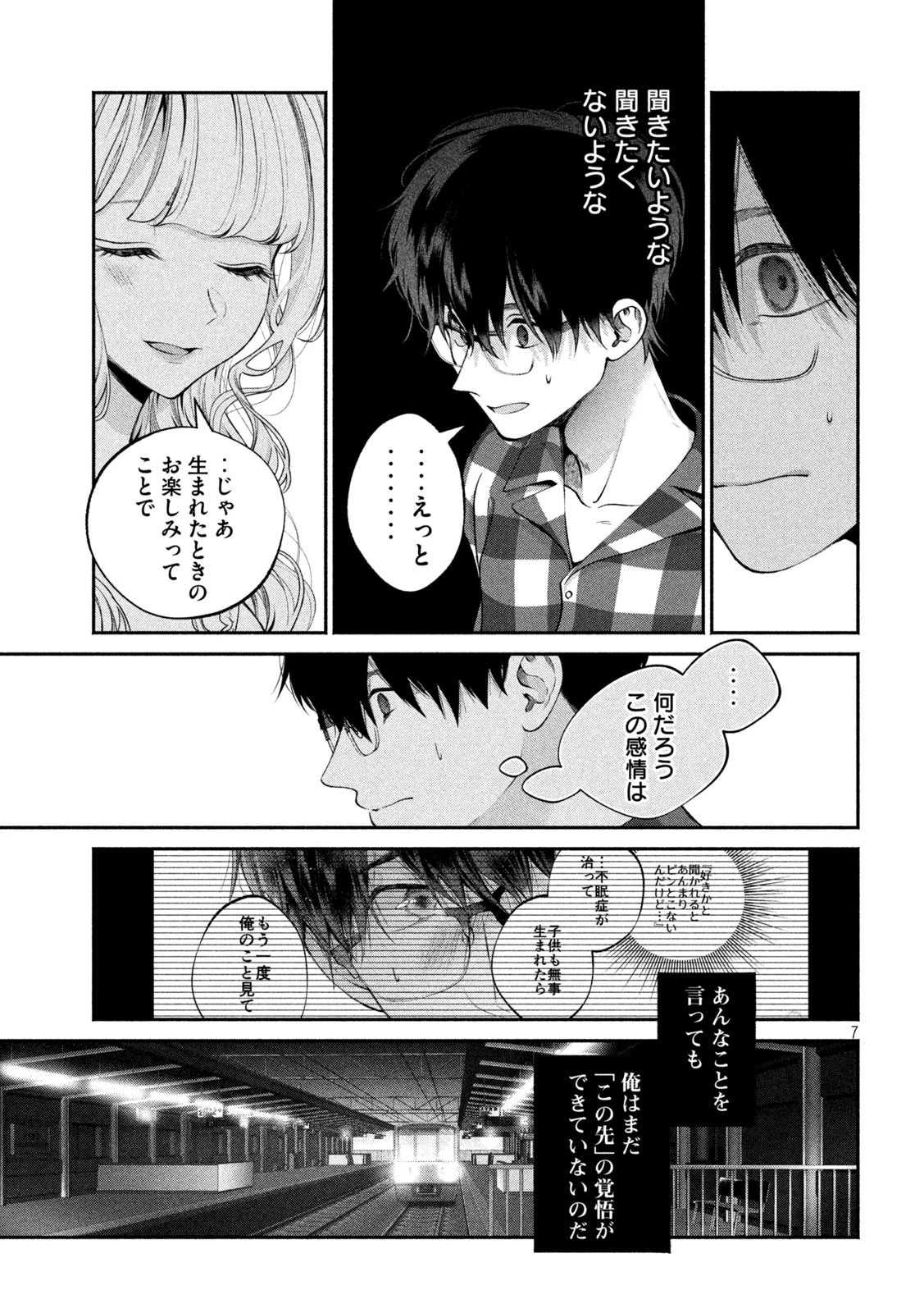 犬と屑 第14話 - 7