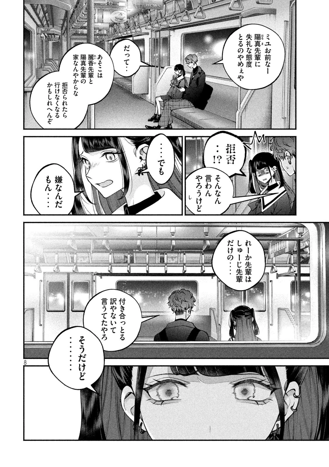 犬と屑 第14話 - 8