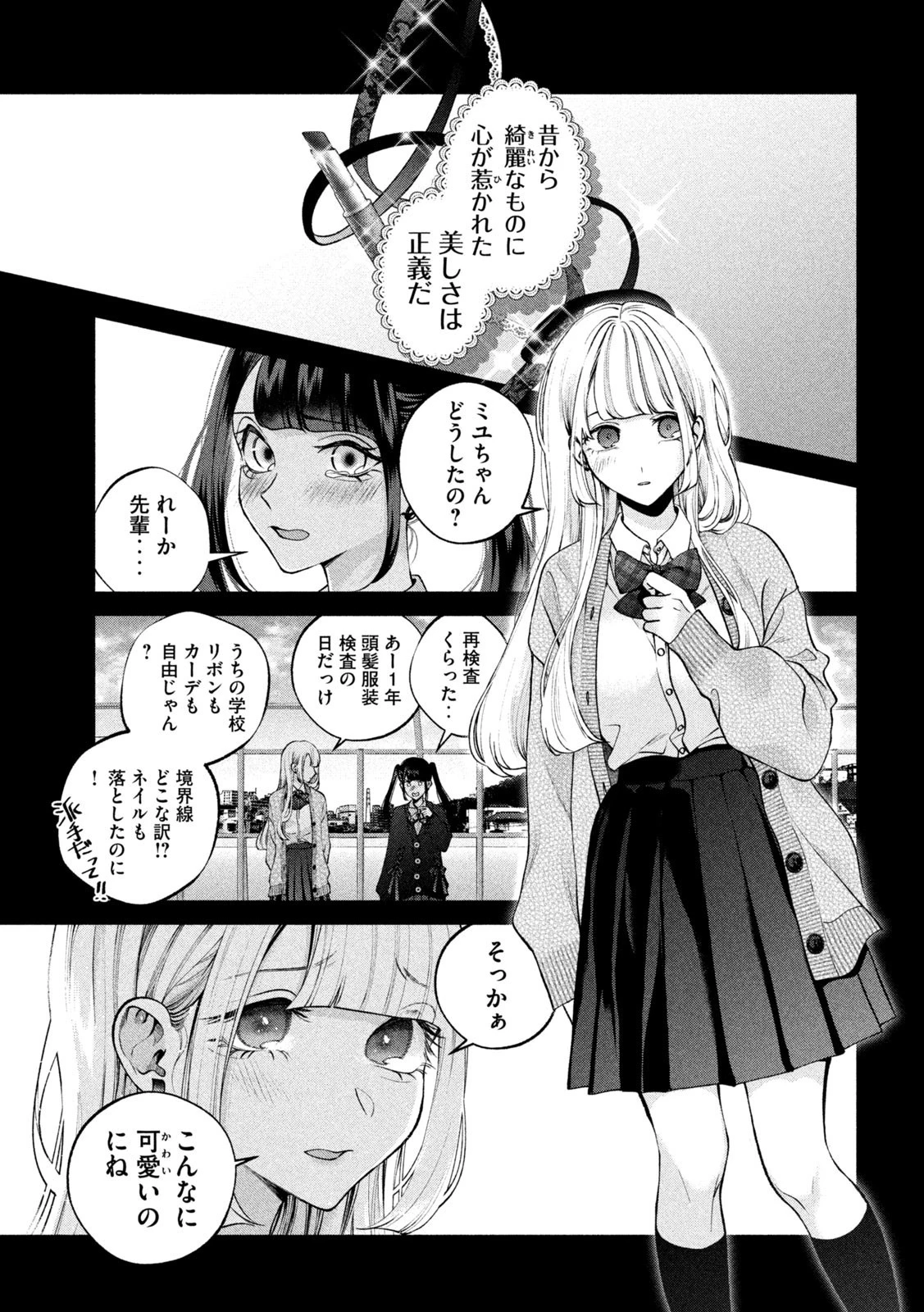 犬と屑 第14話 - 9