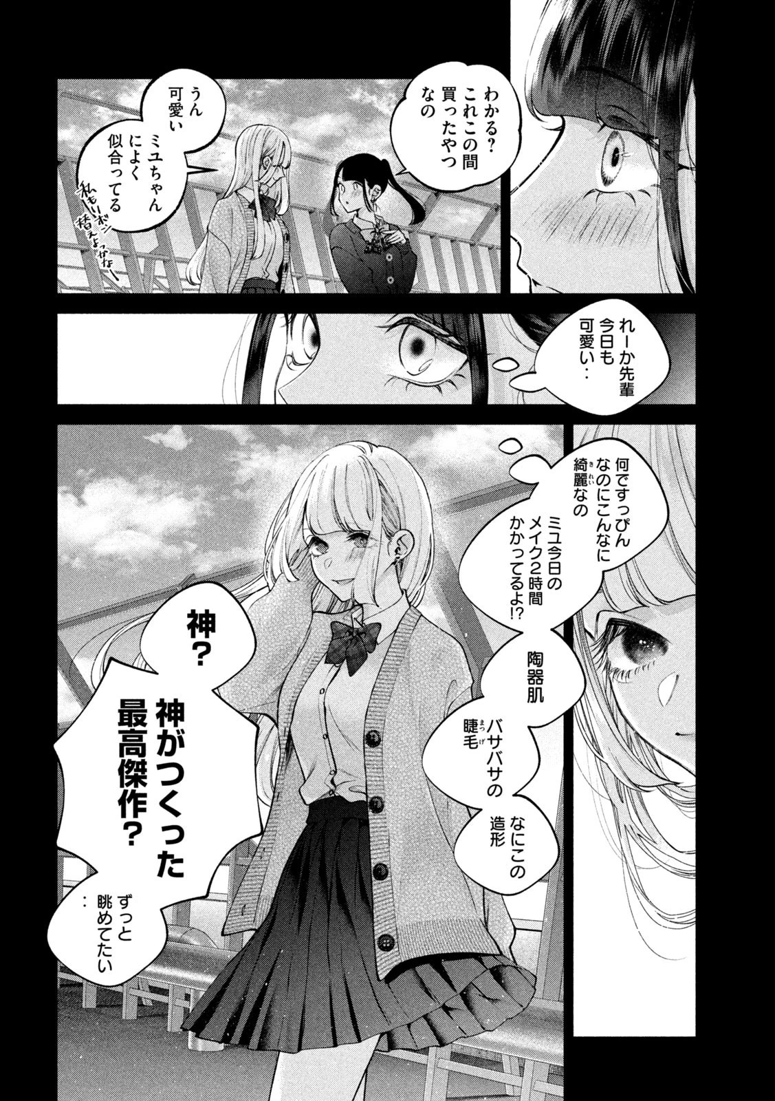 犬と屑 第14話 - 10