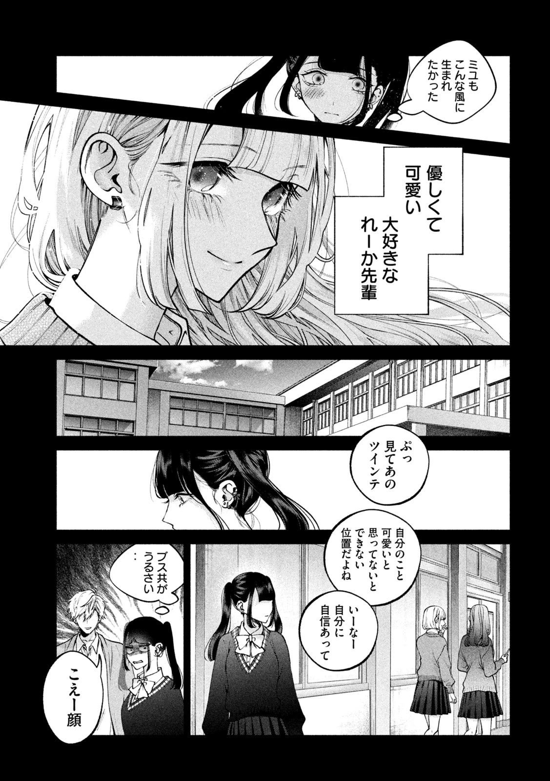 犬と屑 第14話 - 11