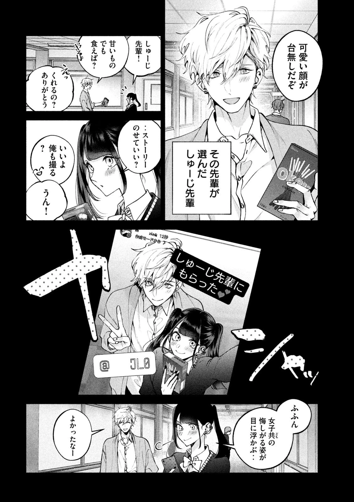犬と屑 第14話 - 12