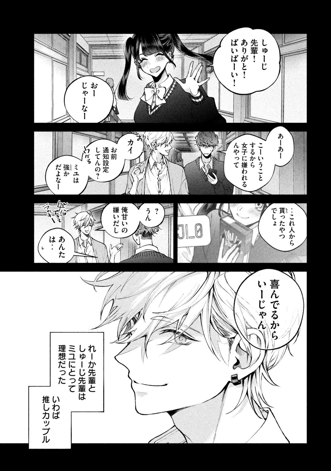 犬と屑 第14話 - 13