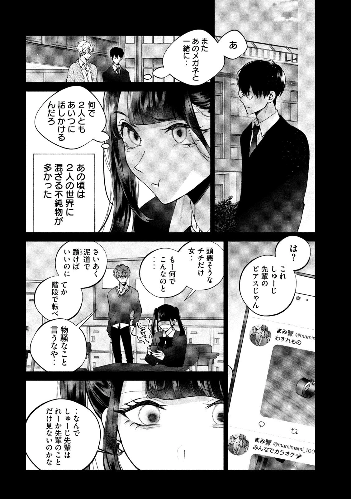 犬と屑 第14話 - 14