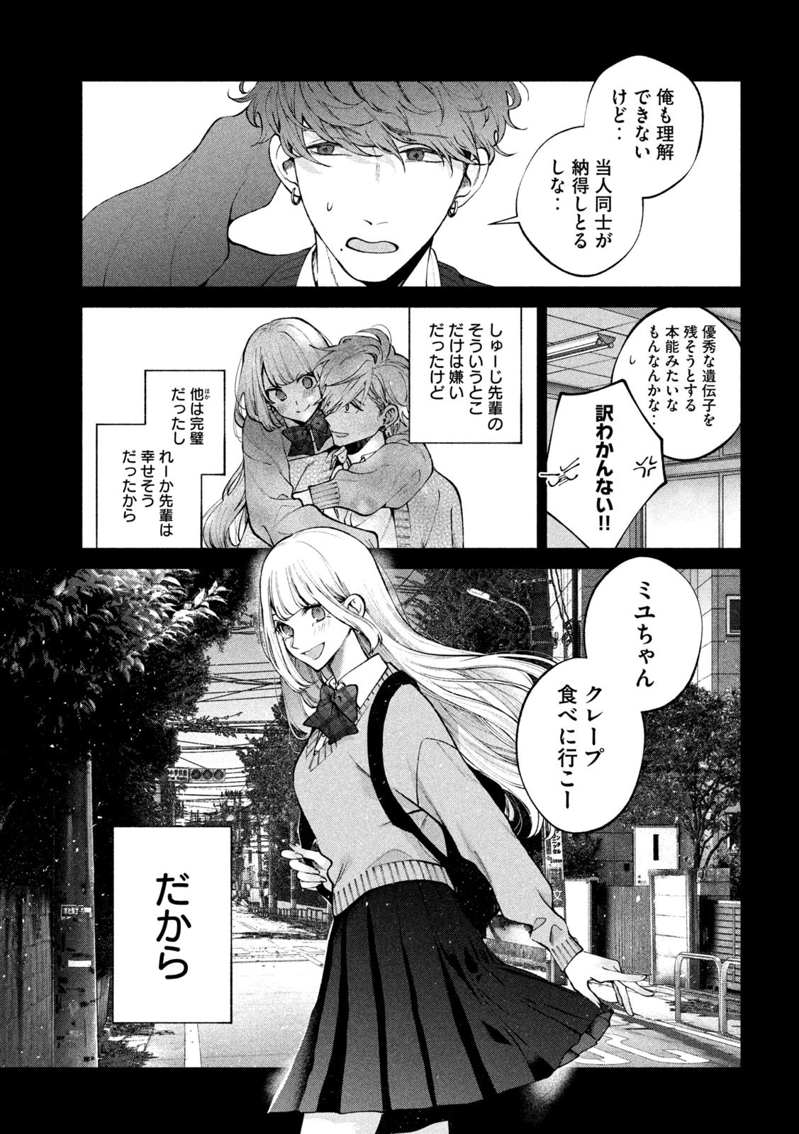犬と屑 第14話 - 15