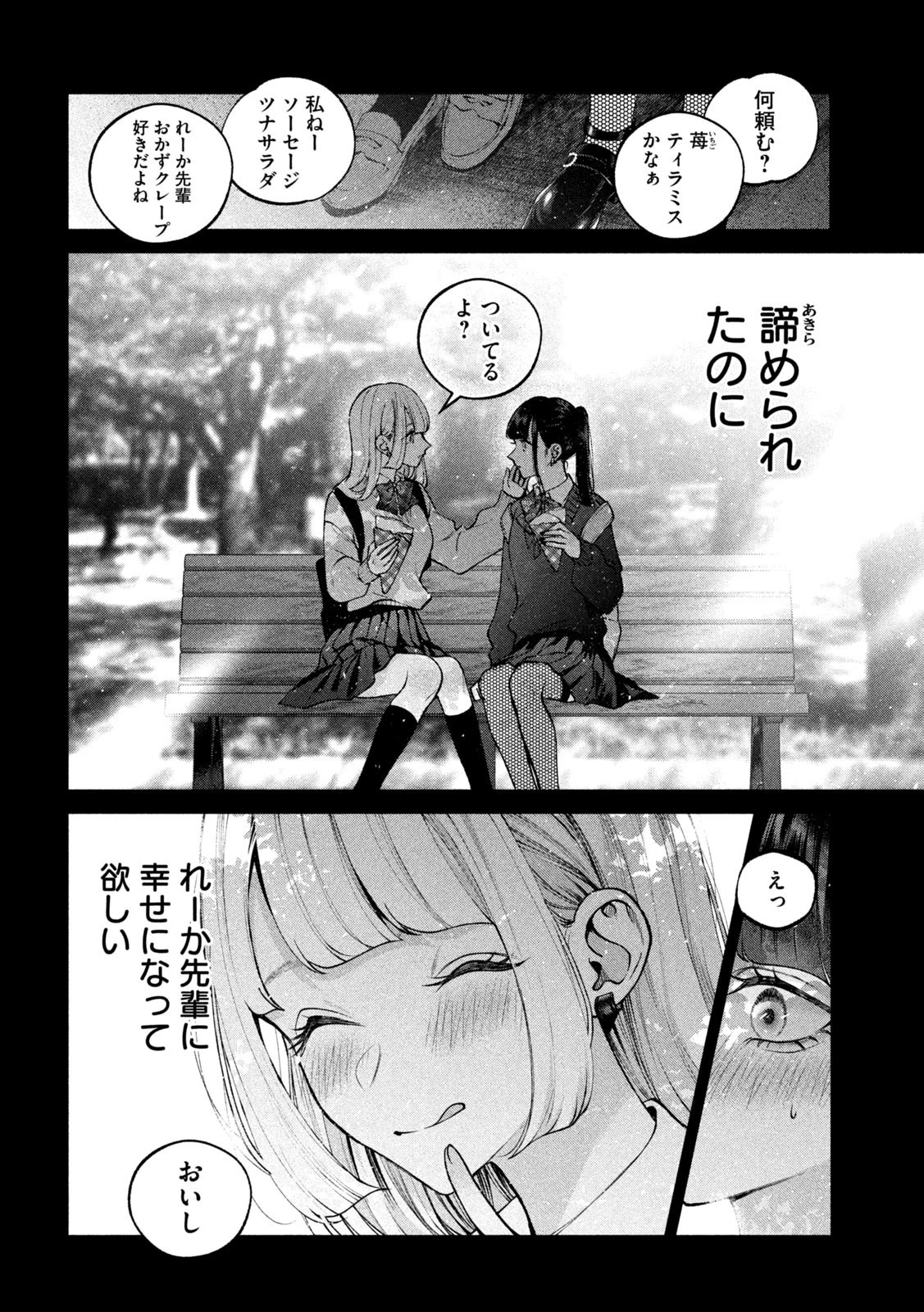 犬と屑 第14話 - 16