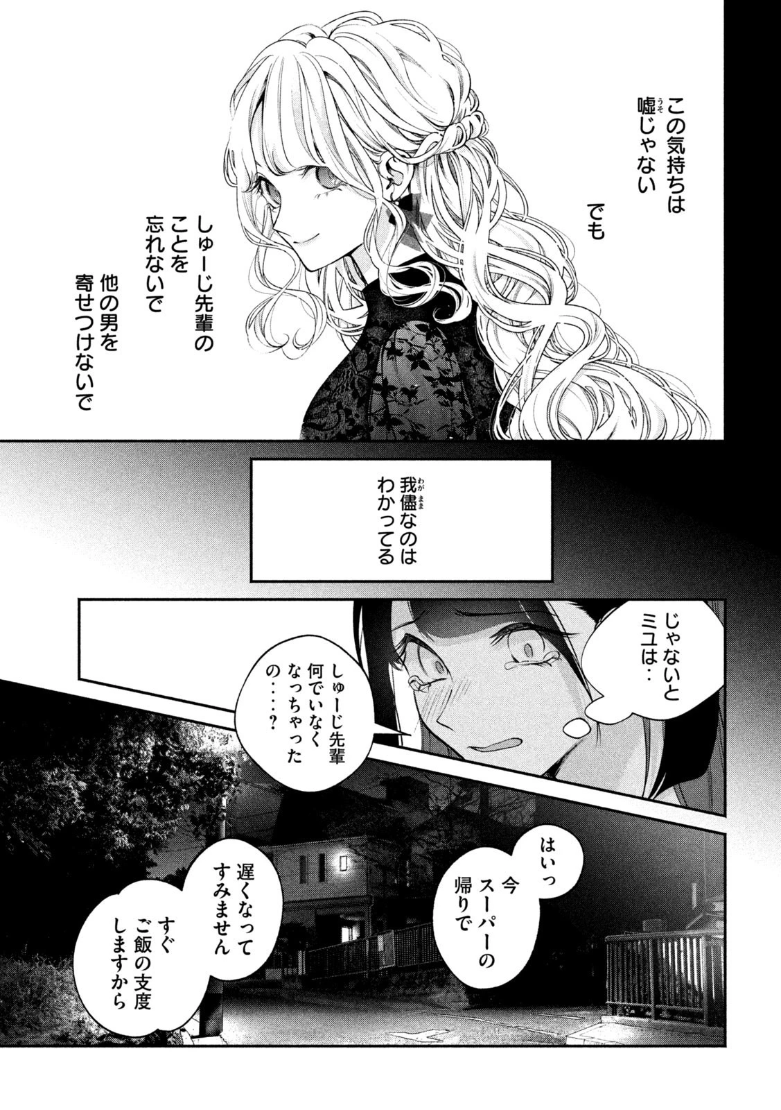 犬と屑 第14話 - 17