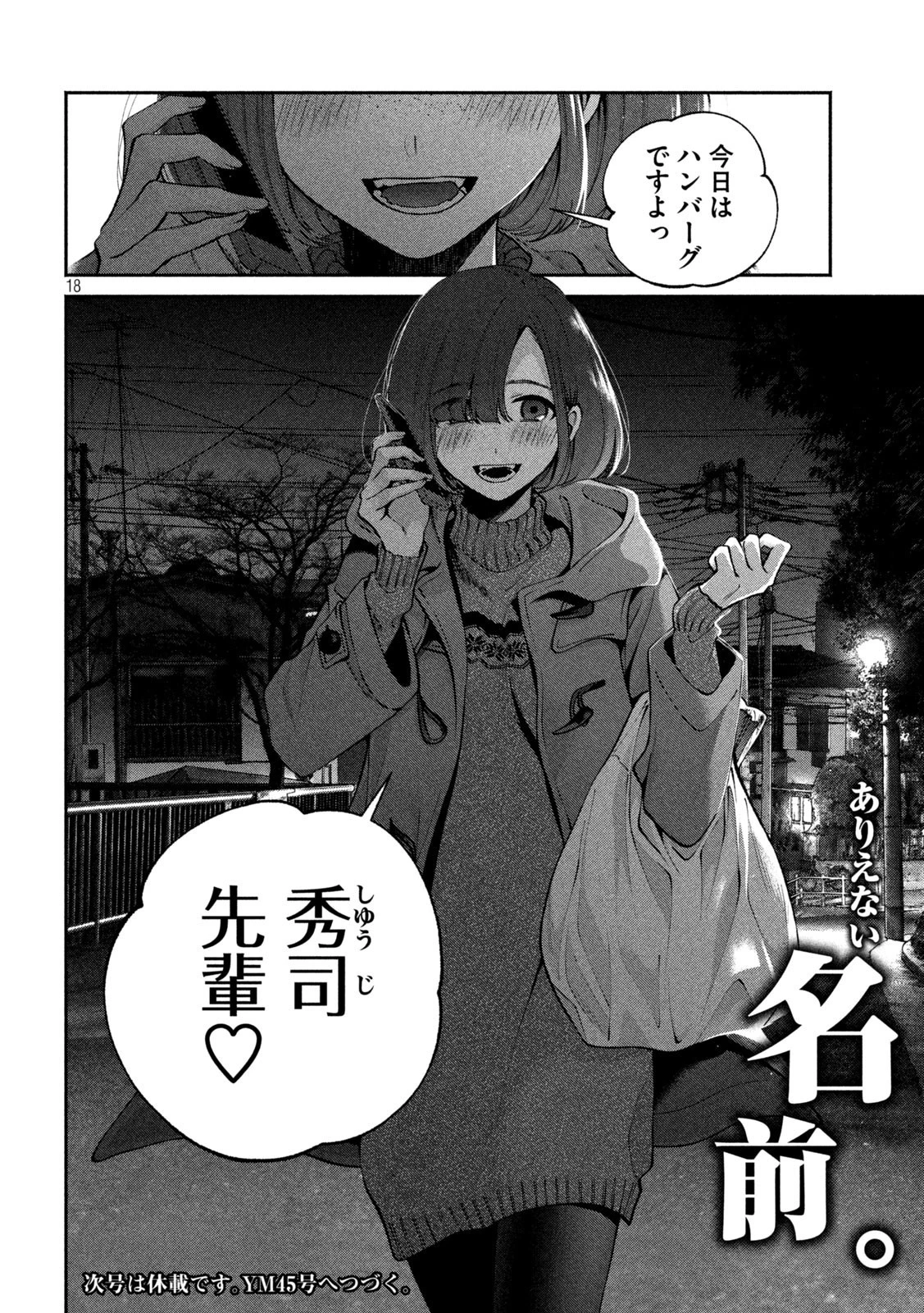 犬と屑 第14話 - 18