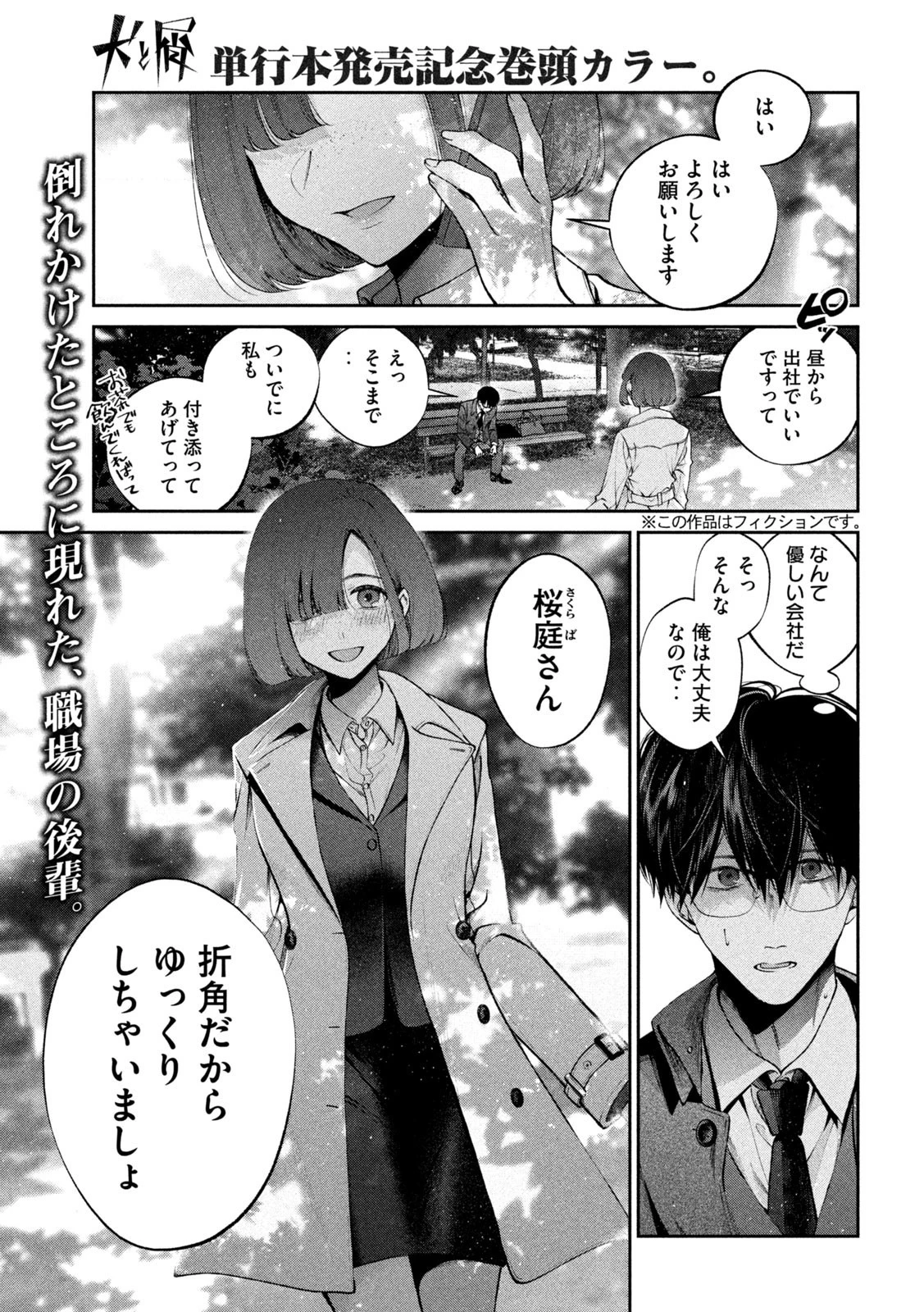 犬と屑 第16話 - 2