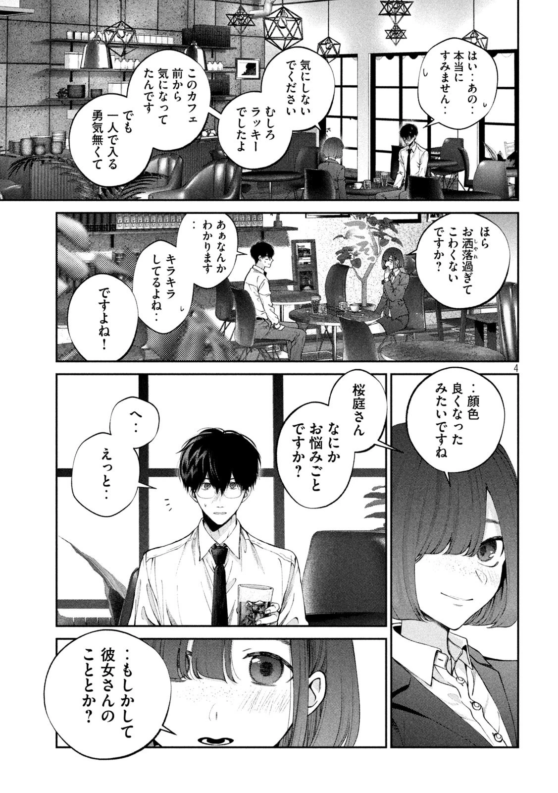 犬と屑 第16話 - 4