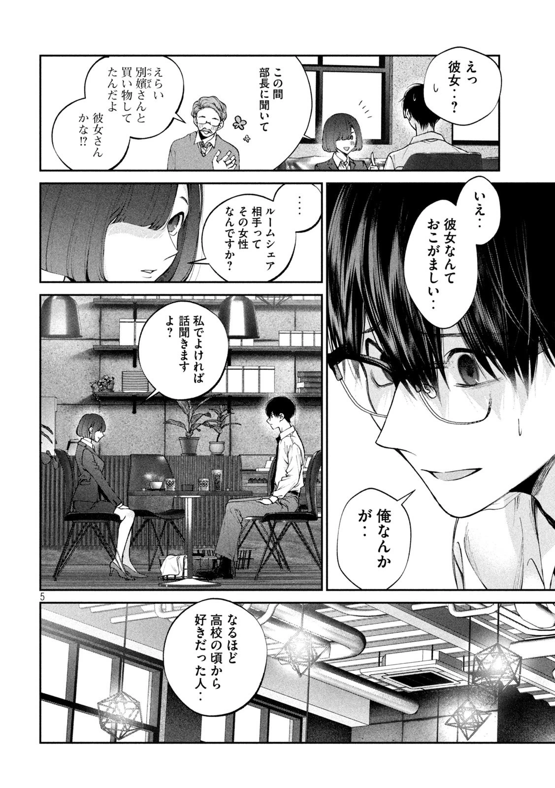 犬と屑 第16話 - 5
