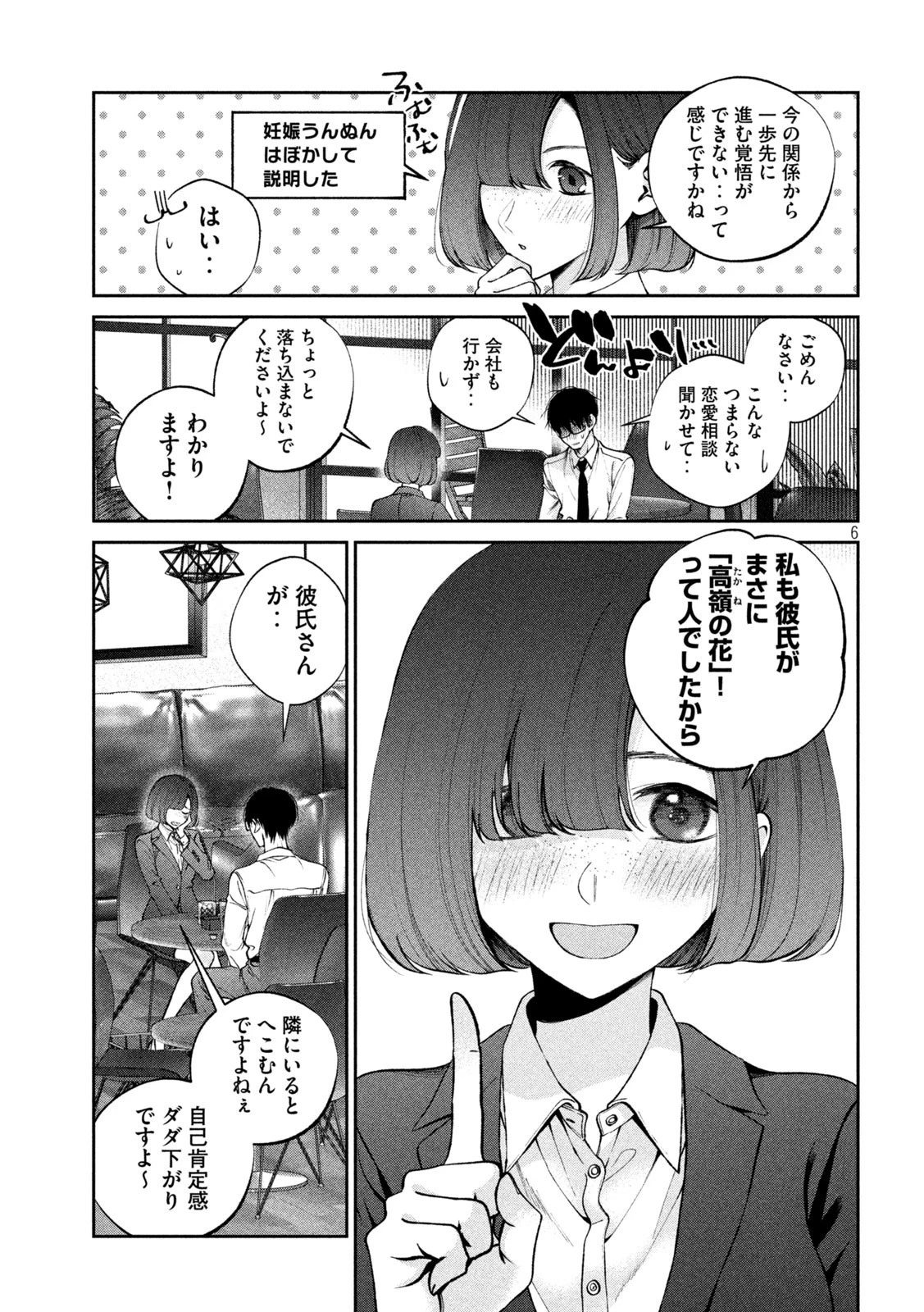 犬と屑 第16話 - 6