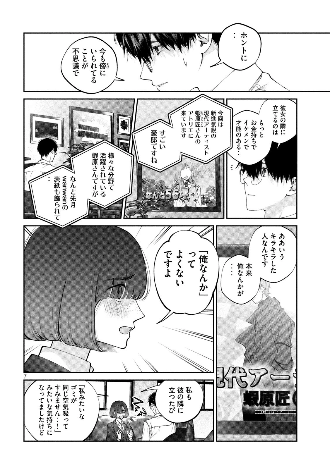 犬と屑 第16話 - 7