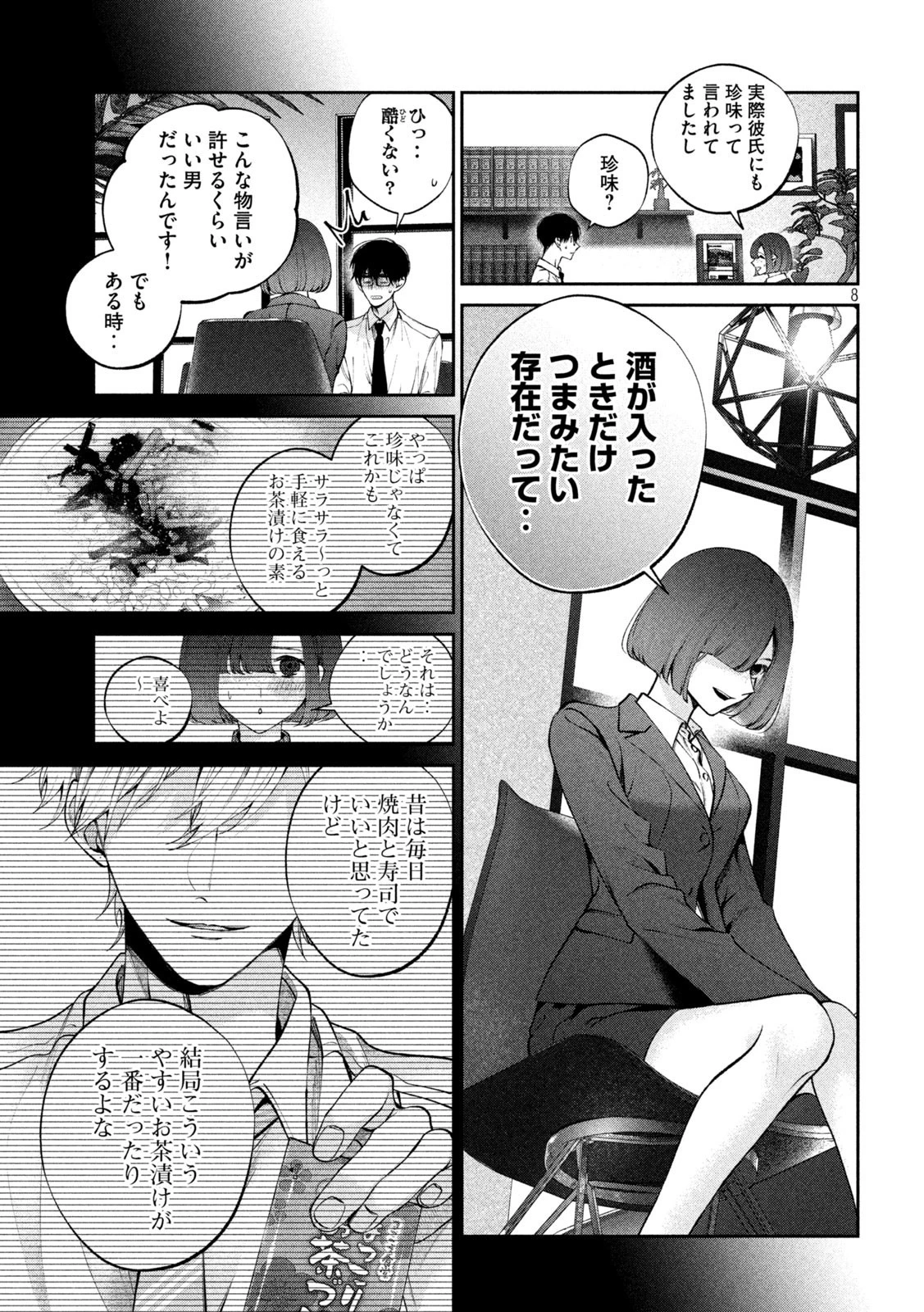 犬と屑 第16話 - 8
