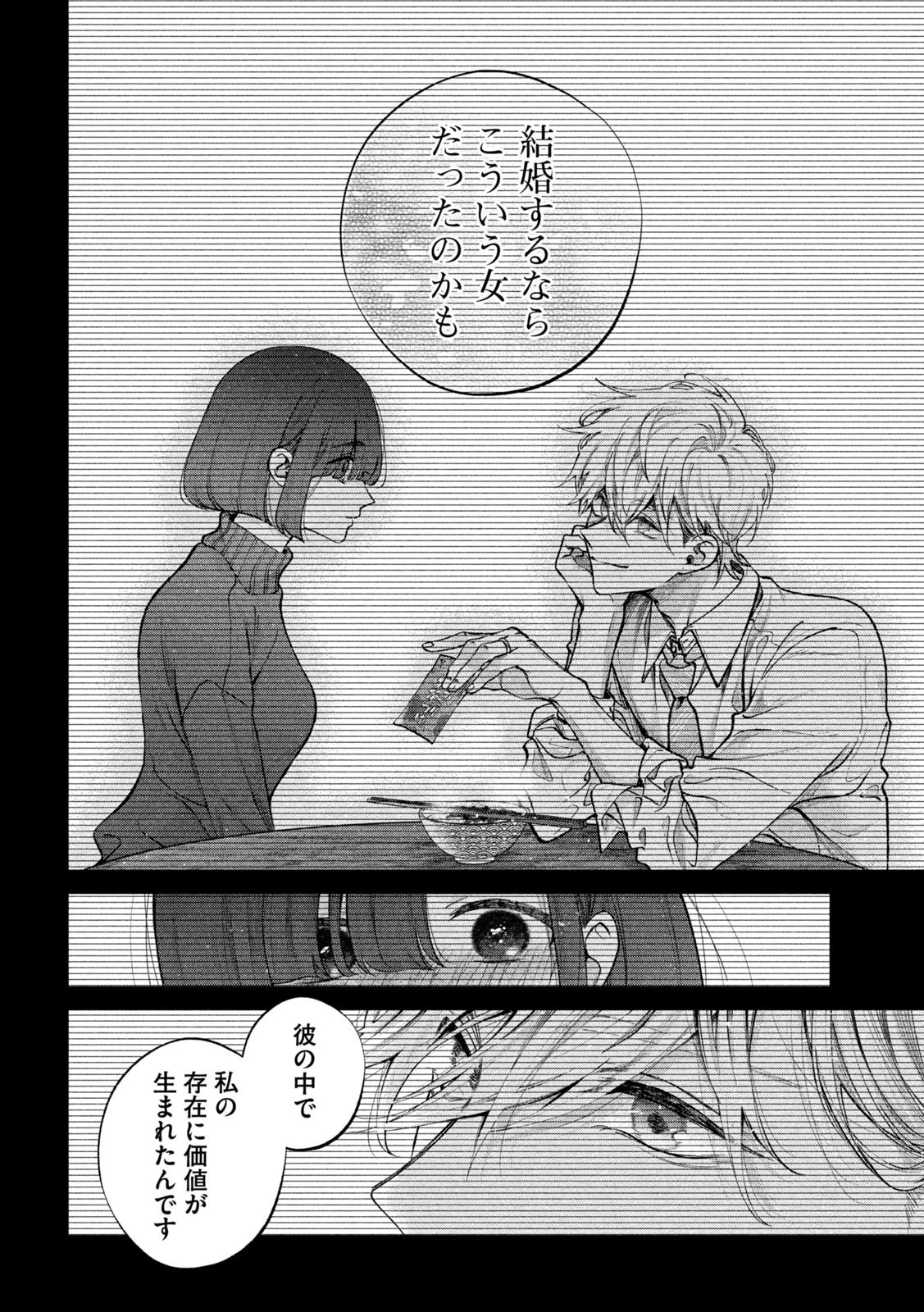 犬と屑 第16話 - 9