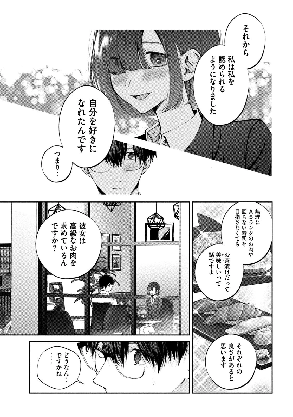 犬と屑 第16話 - 10
