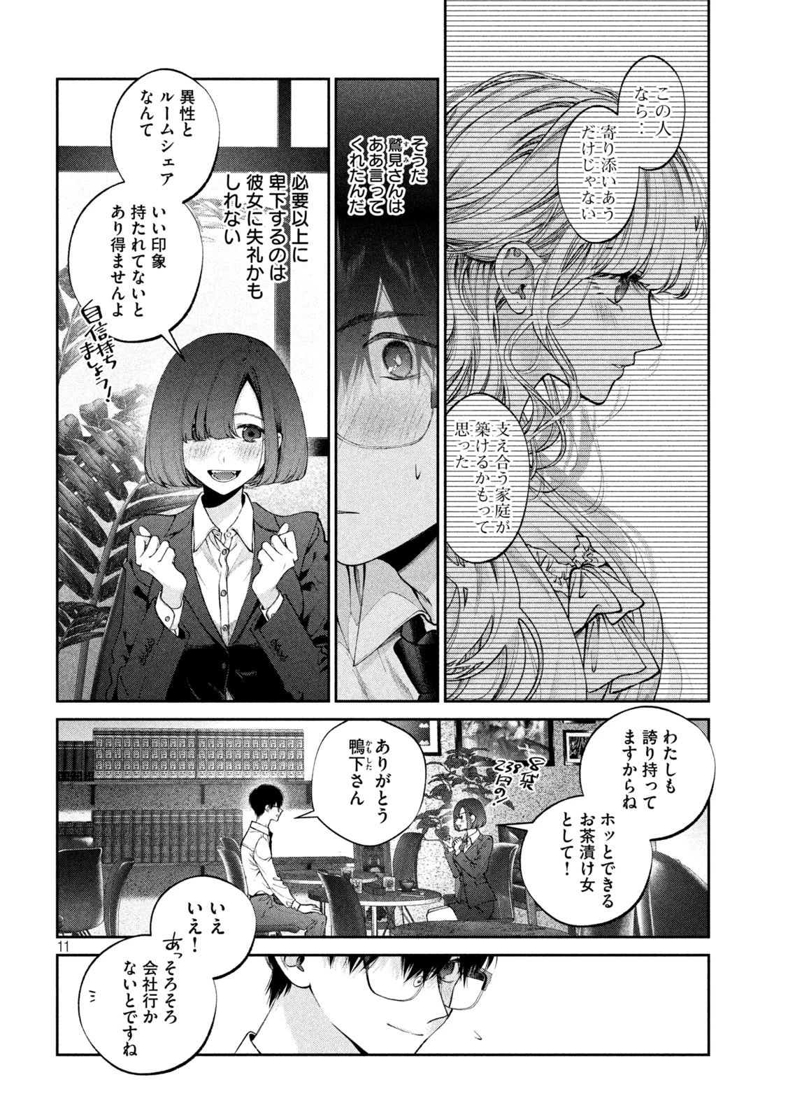 犬と屑 第16話 - 11