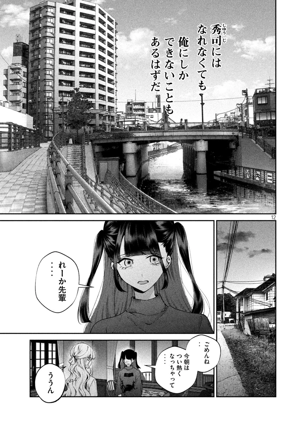 犬と屑 第16話 - 12