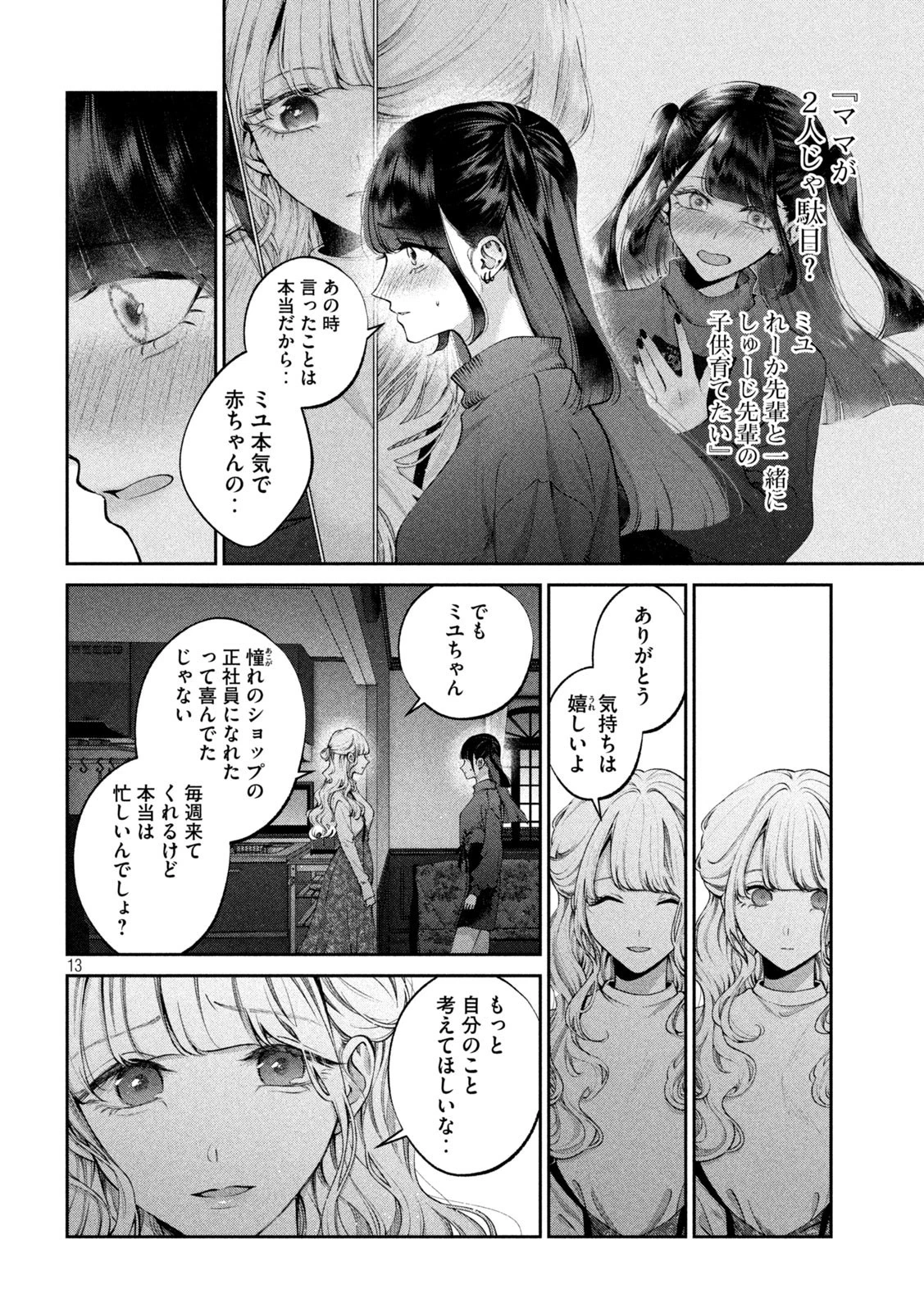 犬と屑 第16話 - 13