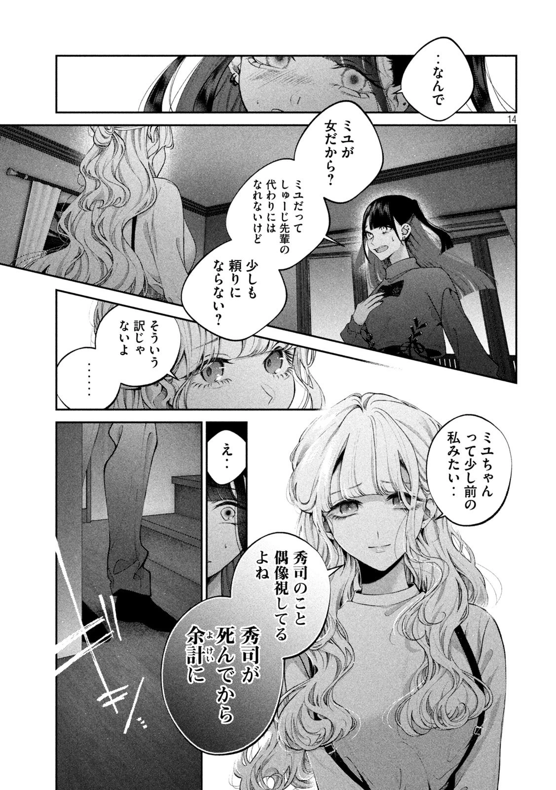 犬と屑 第16話 - 14