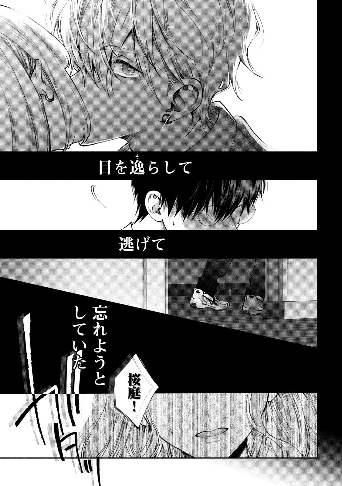 犬と屑 第16話 - 18