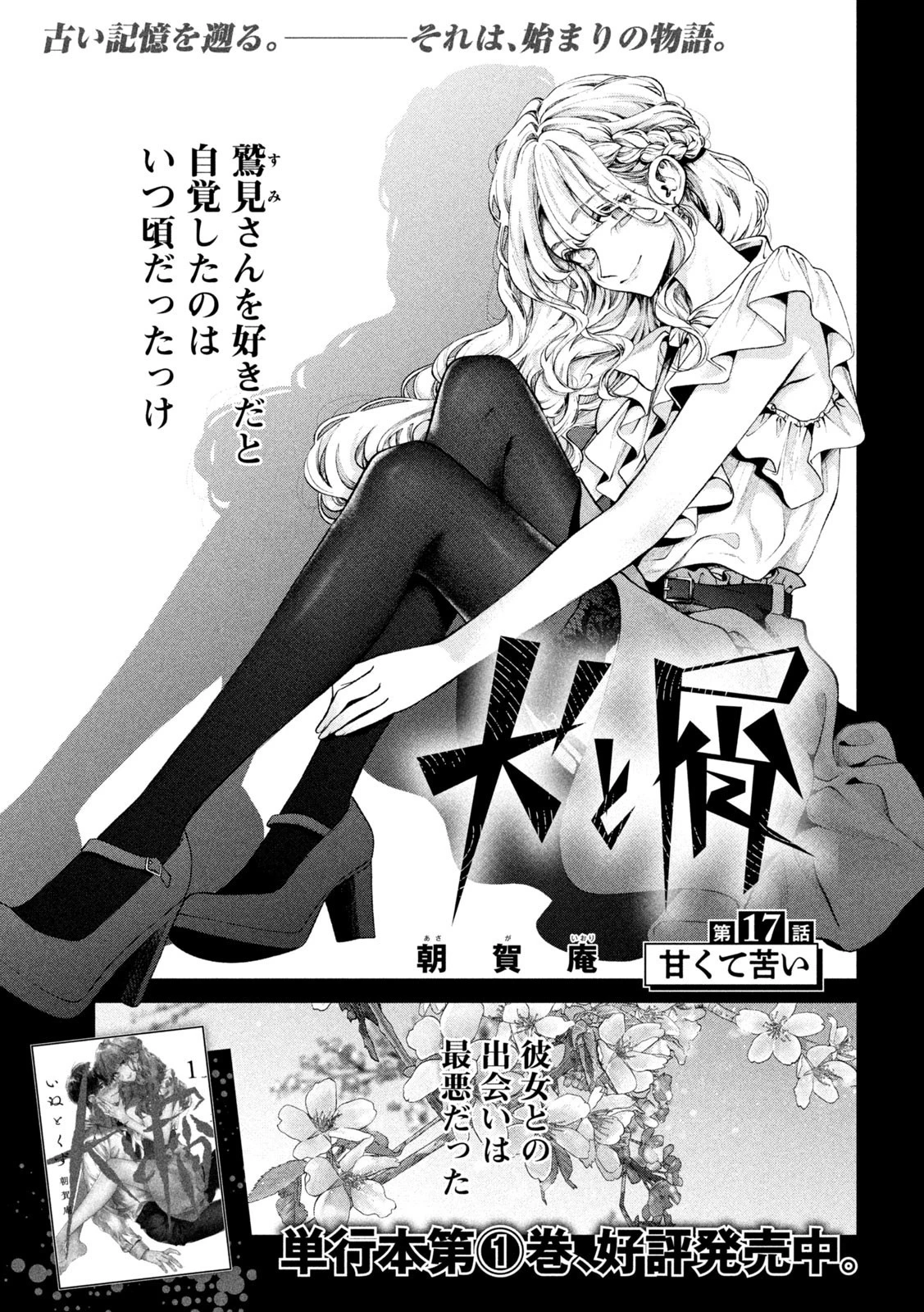 犬と屑 第17話 - 1