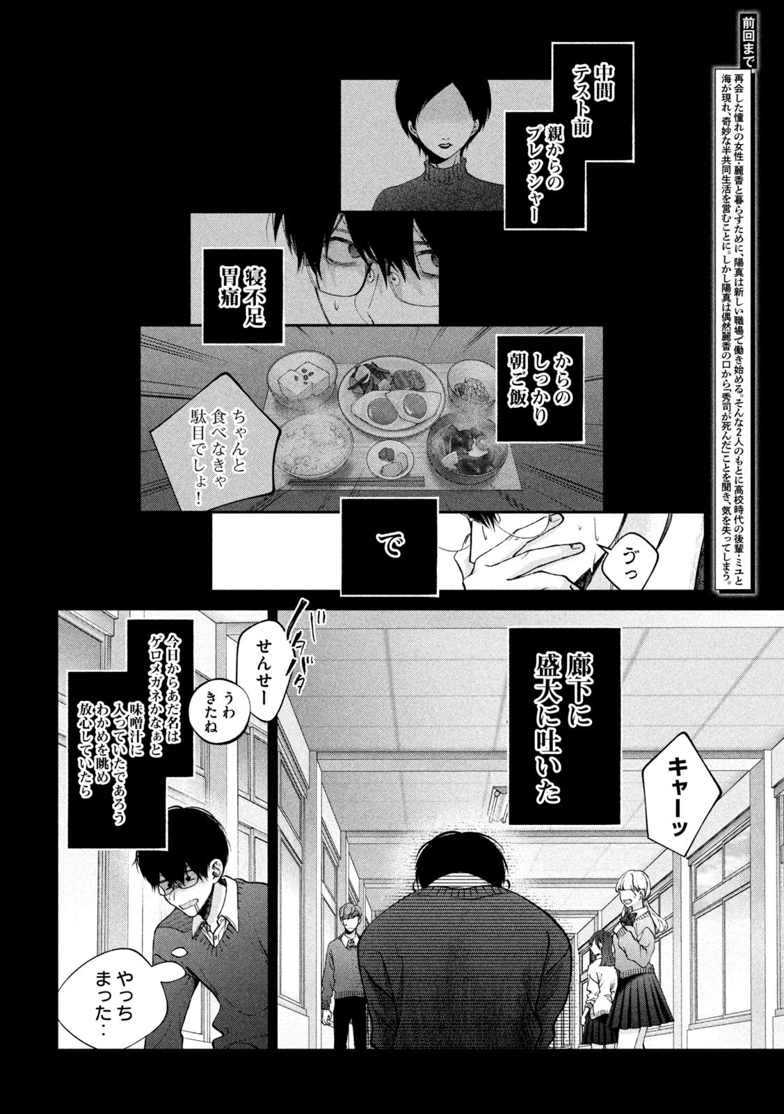 犬と屑 第17話 - 2