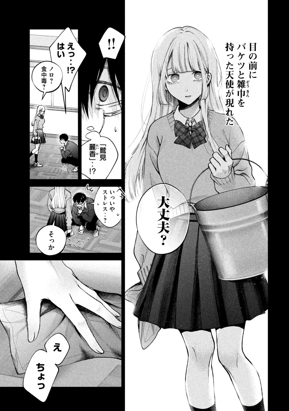 犬と屑 第17話 - 3